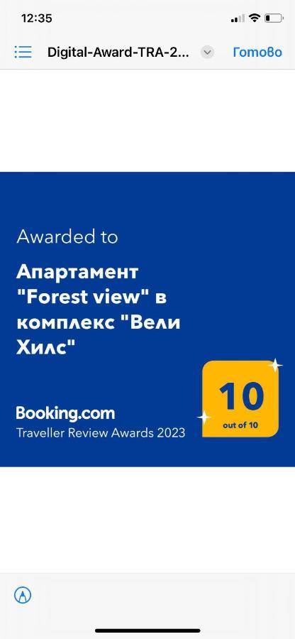 Апартамент "Forest View" В Комплекс "Вели Хилс" ヴェリングラード エクステリア 写真