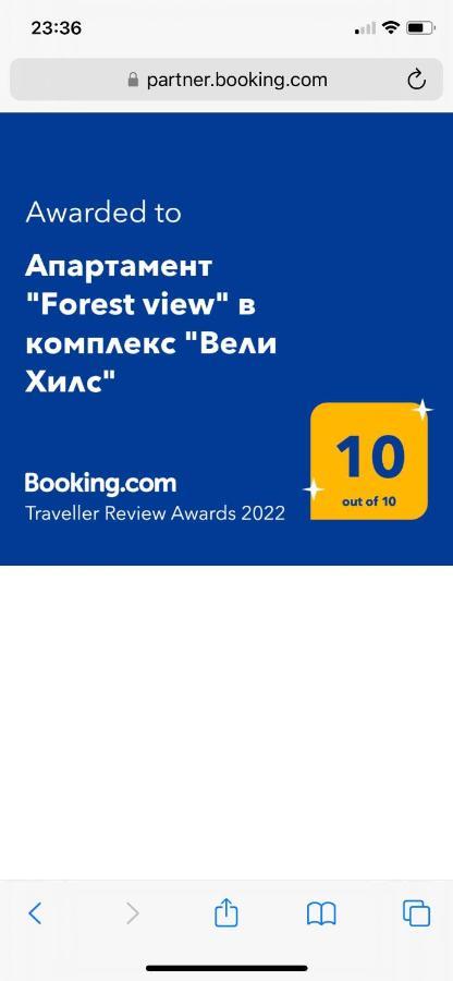 Апартамент "Forest View" В Комплекс "Вели Хилс" ヴェリングラード エクステリア 写真